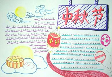 2019年中秋節(jié)手抄報圖片簡單又漂亮，中秋節(jié)快樂