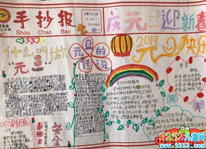 2019年迎元旦<a href=http://www.inspiredelm.com/shouchaobao/ target=_blank class=infotextkey>手抄報</a>圖片大全，迎新春