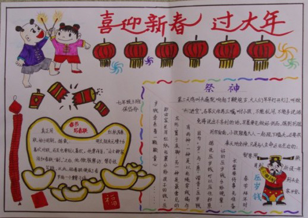 2020年歡度春節(jié)手抄報(bào)，過大年