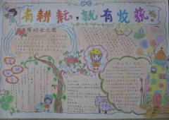 艱辛的勞動(dòng)手抄報(bào)