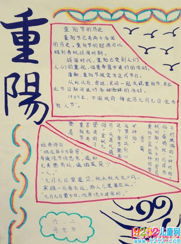 重陽(yáng)節(jié)<a href=http://www.inspiredelm.com/shouchaobao/ target=_blank class=infotextkey>手抄報(bào)</a>圖片大全，重陽(yáng)倍思親（3張）