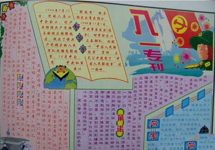 建軍節(jié)90周年手抄報，八一?？ㄜ姽?jié)手抄報內容