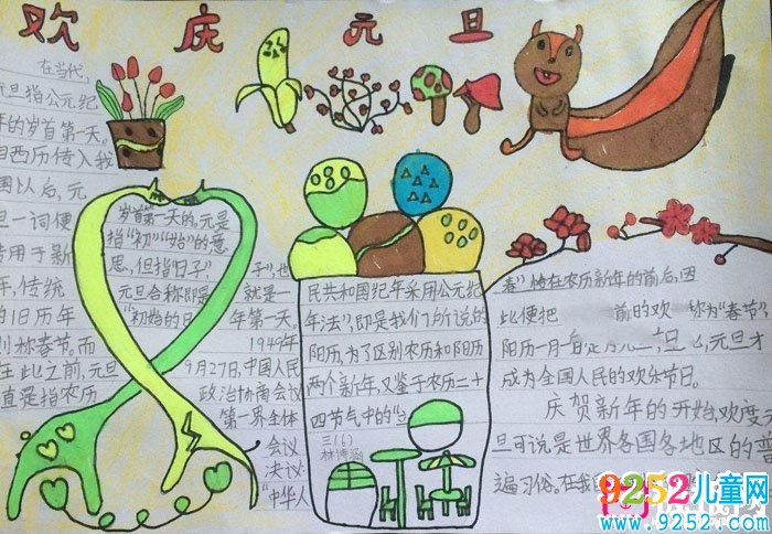 2018年元旦<a href=http://www.inspiredelm.com/shouchaobao/ target=_blank class=infotextkey>手抄報</a>圖片大全，新年到(6張)