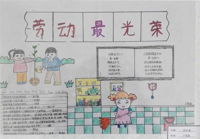 勞動(dòng)節(jié)手抄報(bào)，勞動(dòng)是一種奉獻(xiàn)