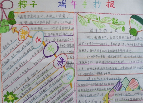 2019端午節(jié)<a href=http://www.inspiredelm.com/shouchaobao/ target=_blank class=infotextkey>手抄報(bào)</a>,端午節(jié)快樂