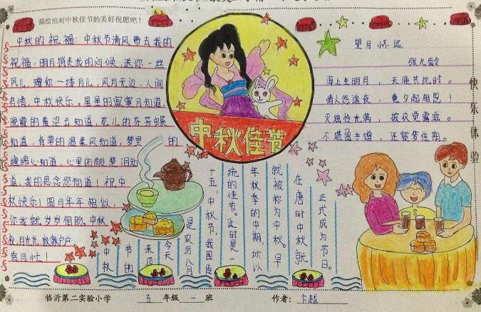五年級(jí)關(guān)于中秋節(jié)的手抄報(bào)，團(tuán)圓中秋