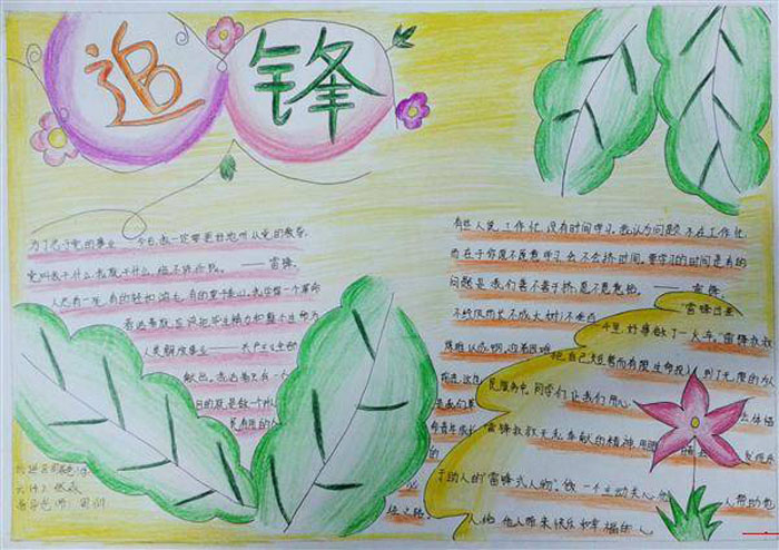 小學(xué)生學(xué)雷鋒手抄報(bào)，追鋒
