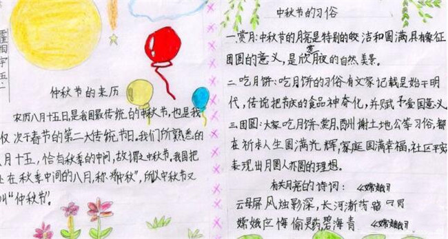 中秋節(jié)手抄報，中秋佳節(jié)