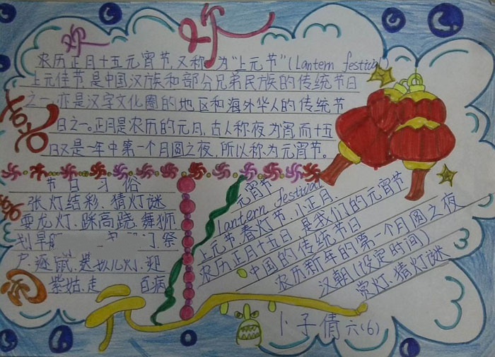 元宵節(jié)手抄報(bào)圖片大全，歡歡喜喜鬧元宵