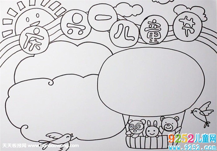 慶六一兒童節(jié)<a href=http://www.inspiredelm.com/shouchaobao/ target=_blank class=infotextkey>手抄報</a>
