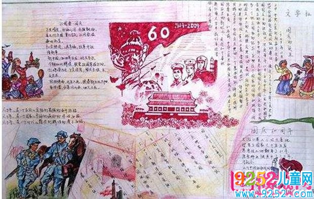 2017年慶祝國慶節(jié)<a href=http://www.inspiredelm.com/shouchaobao/ target=_blank class=infotextkey>手抄報</a>圖片，歡慶建國68年(11張)