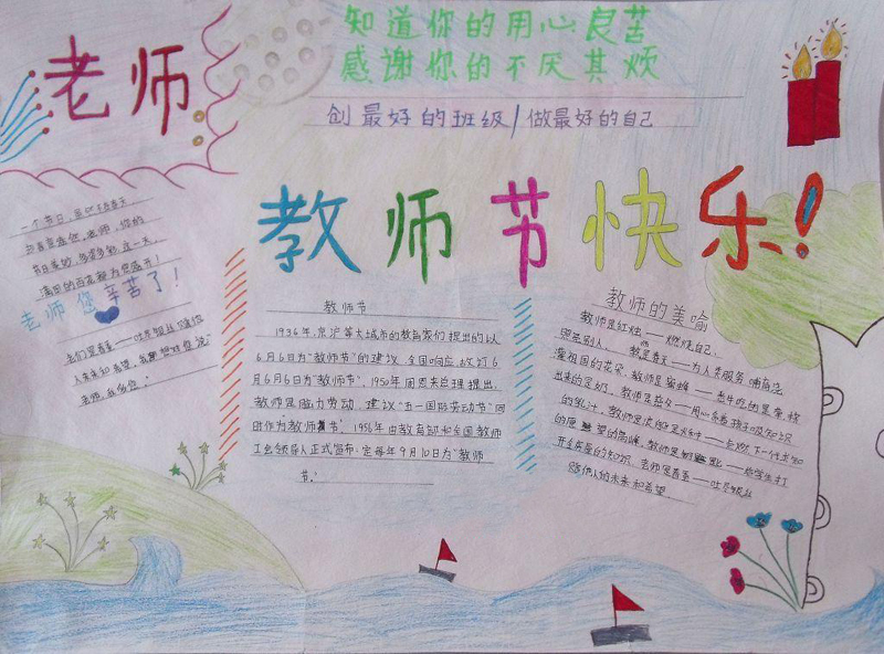 2017年慶祝教師節(jié)手抄報，教師節(jié)快樂