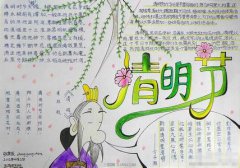 2020最新清明節(jié)手抄報(bào)系列一