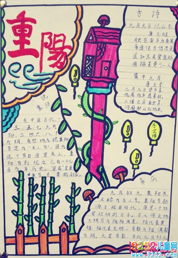 重陽(yáng)節(jié)<a href=http://www.inspiredelm.com/shouchaobao/ target=_blank class=infotextkey>手抄報(bào)</a>圖片，歡慶重陽(yáng)（3張）