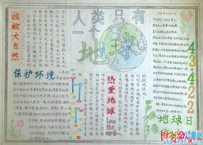 2017年世界清潔地球日<a href=http://www.inspiredelm.com/shouchaobao/ target=_blank class=infotextkey>手抄報(bào)</a>，保護(hù)我們的地球母親