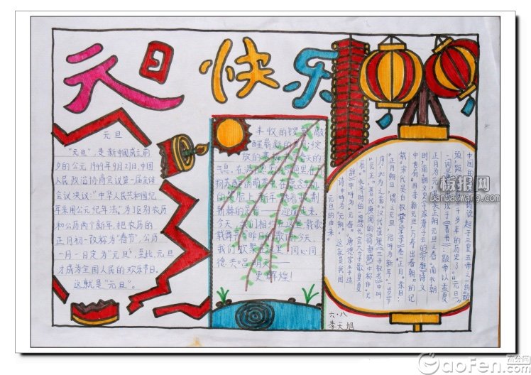 元旦<a href=http://www.inspiredelm.com/shouchaobao/ target=_blank class=infotextkey>手抄報</a>圖片