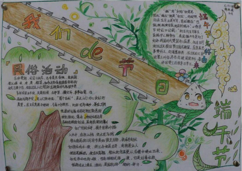 漂亮的端午節(jié)手抄報，我們的節(jié)日端午節(jié)的習俗