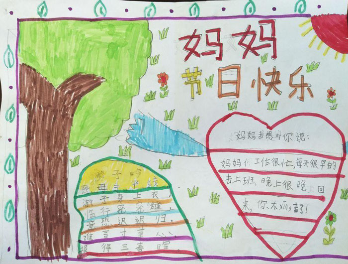 小學(xué)生母親節(jié)手抄報(bào)大全，媽媽節(jié)日快樂