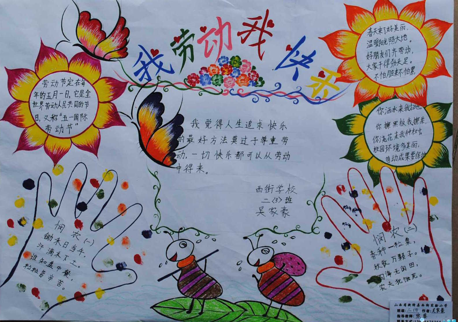 2017年勞動(dòng)節(jié)<a href=http://www.inspiredelm.com/shouchaobao/ target=_blank class=infotextkey>手抄報(bào)</a>，勞動(dòng)人民最偉大