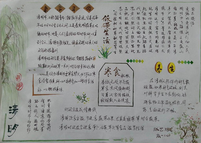 2020年清明節(jié)手抄報，清明