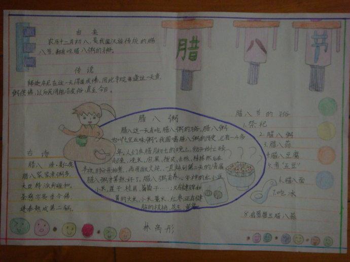2020年臘八節(jié)手抄報(bào)圖片，臘八節(jié)習(xí)俗