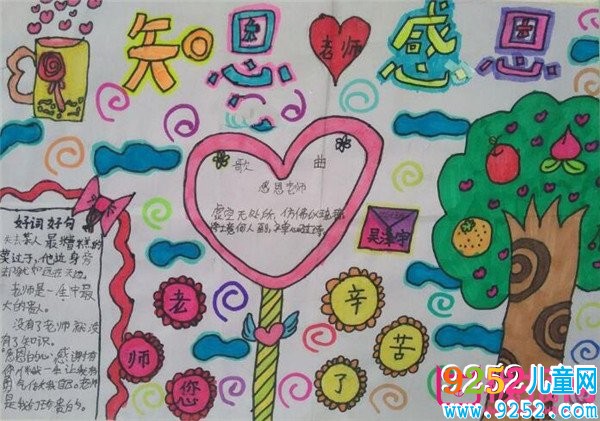 關(guān)于感恩老師的<a href=http://www.inspiredelm.com/shouchaobao/ target=_blank class=infotextkey>手抄報</a>圖片大全，學(xué)會感恩與愛同行（九張）