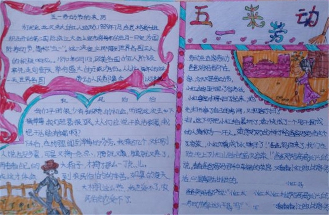 迎五一，勞動(dòng)節(jié)手抄報(bào)