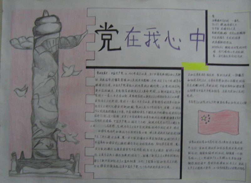 7月1日建黨節(jié)手抄報，黨在我心中