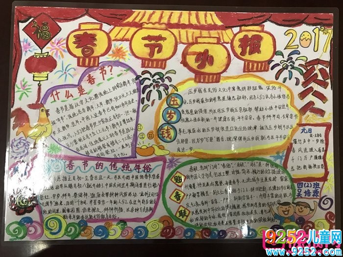 漂亮的2018年春節(jié)<a href=http://www.inspiredelm.com/shouchaobao/ target=_blank class=infotextkey>手抄報(bào)</a>圖片大全，新春快樂(lè)(6張)