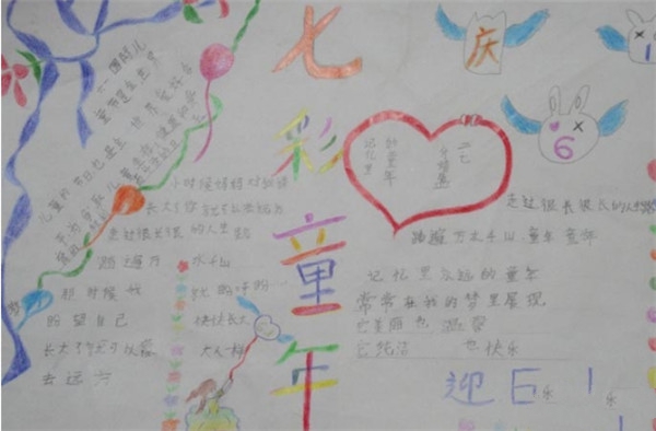 一年級(jí)簡(jiǎn)單好看的六一兒童節(jié)手抄報(bào)圖片大全