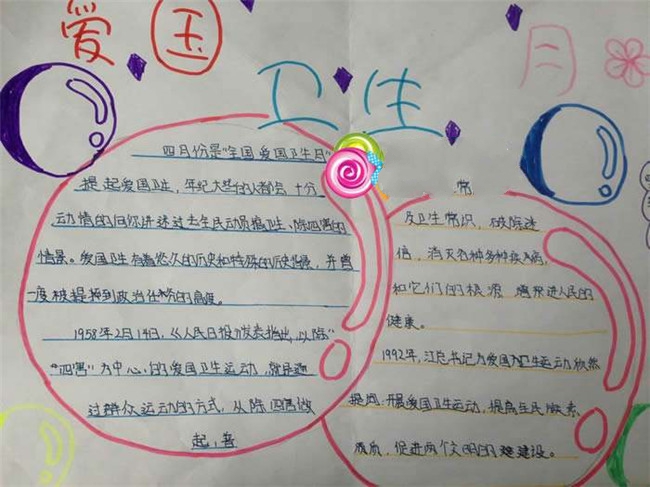 衛(wèi)生日手抄報(bào)，愛國衛(wèi)生月