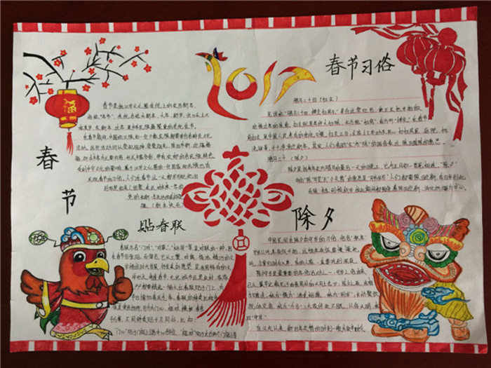 2018年春節(jié)手抄報(bào)簡(jiǎn)單又漂亮，我們的春節(jié)