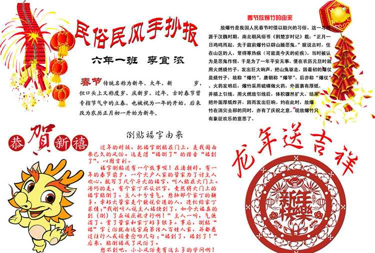 關(guān)于春節(jié)的手抄報(bào)，春節(jié)民風(fēng)民俗