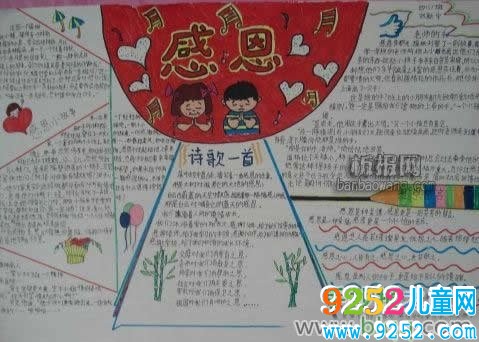 關(guān)于母親節(jié)的<a href=http://www.inspiredelm.com/shouchaobao/ target=_blank class=infotextkey>手抄報(bào)</a>:感恩