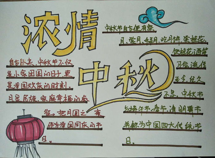 2019年中秋節(jié)手抄報圖片簡單又漂亮，濃情中秋