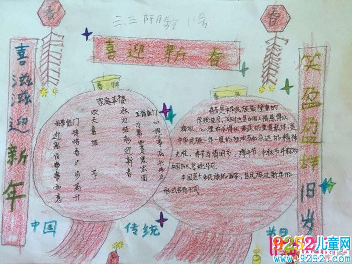 2018年春節(jié)<a href=http://www.inspiredelm.com/shouchaobao/ target=_blank class=infotextkey>手抄報</a>圖片大全，年的傳說(6張)