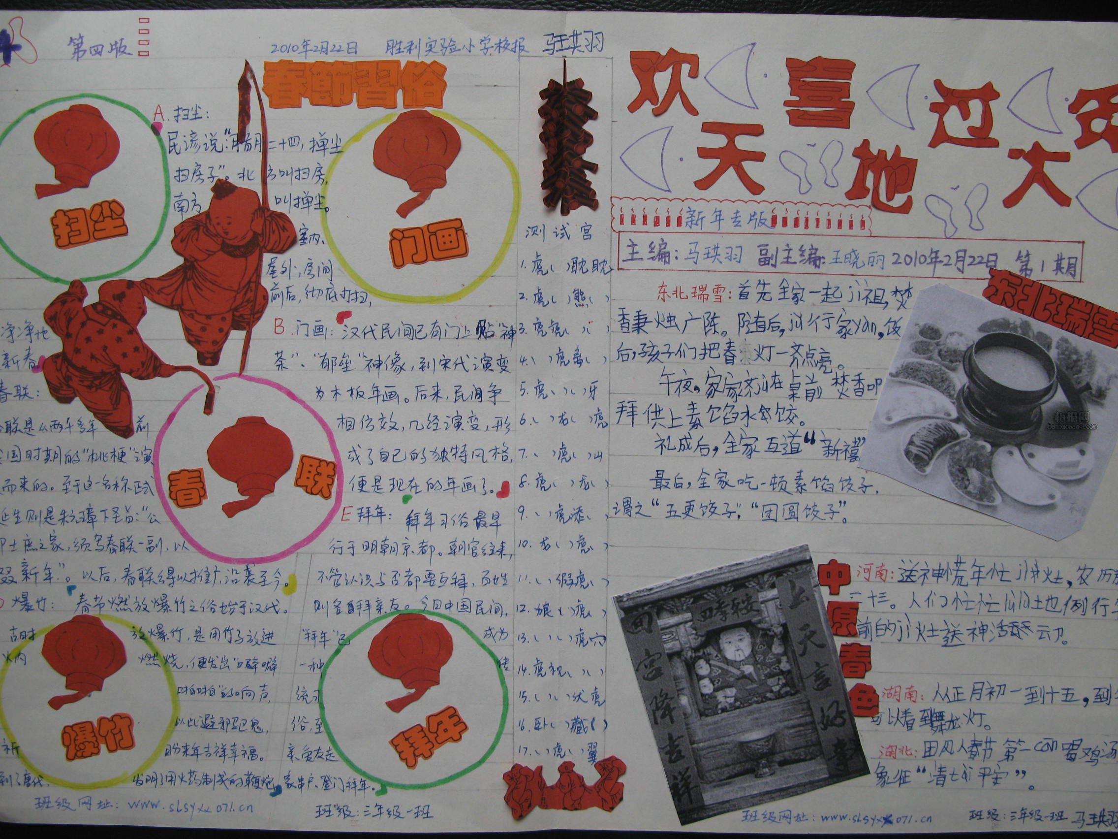 初中元旦節(jié)<a href=http://www.inspiredelm.com/shouchaobao/ target=_blank class=infotextkey>手抄報(bào)</a>