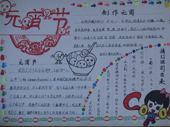簡單的2020年元宵節(jié)手抄報(bào)，猜燈謎的由來