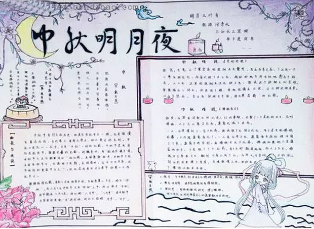中秋節(jié)手抄報模板，中秋明月夜
