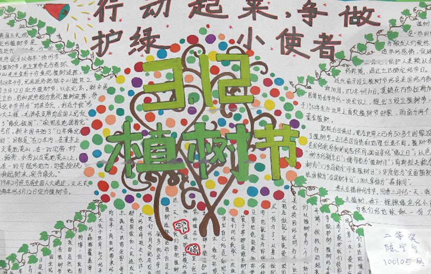 植樹節(jié)手抄報，爭做護綠小天使