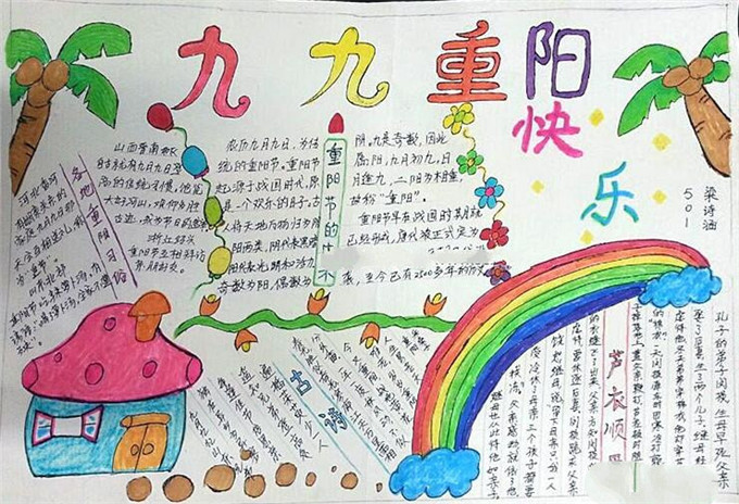 九九重陽節(jié)快樂手抄報圖片，祝所有父母健康長壽