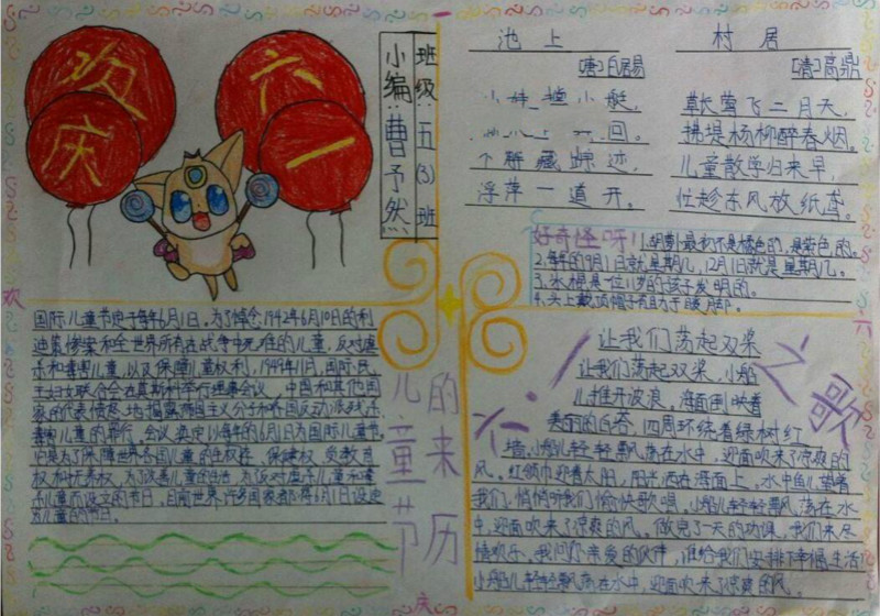 六一兒童節(jié)手抄報(bào)圖片，兒童節(jié)的詩(shī)歌