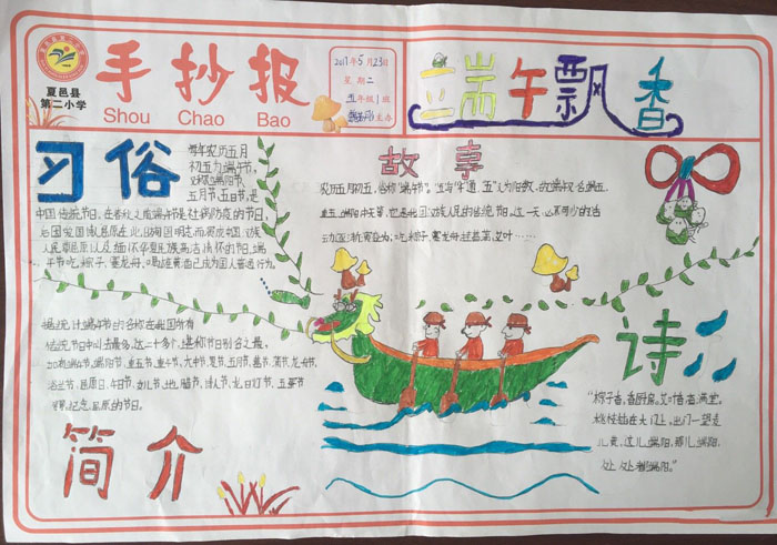 端午節(jié)手抄報圖片大全，粽飄香舞端陽