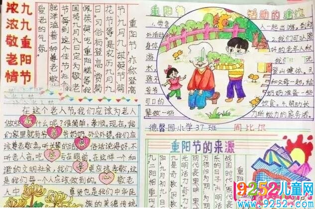 重陽(yáng)節(jié)<a href=http://www.inspiredelm.com/shouchaobao/ target=_blank class=infotextkey>手抄報(bào)</a>圖片大全簡(jiǎn)單又好看，九九登高一覽眾山小（五張）
