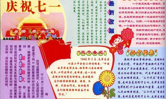 七一建黨節(jié)<a href=http://www.inspiredelm.com/shouchaobao/ target=_blank class=infotextkey>手抄報</a>，黨是太陽我是花