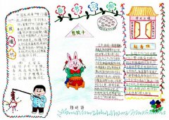 小學春節(jié)習俗手抄報