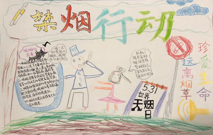 世界無(wú)煙日手抄報(bào)，禁煙行動(dòng)
