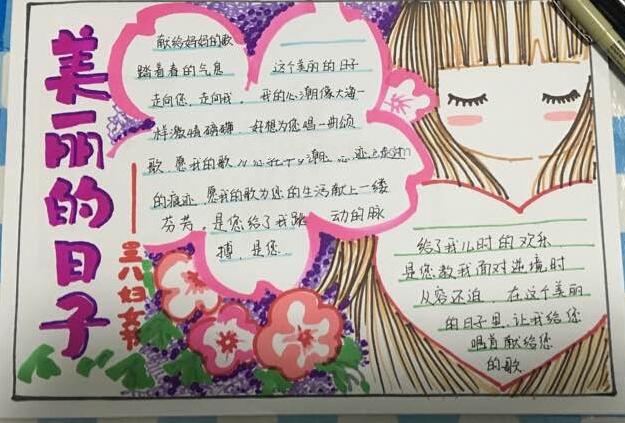 小學生母親節(jié)手抄報版