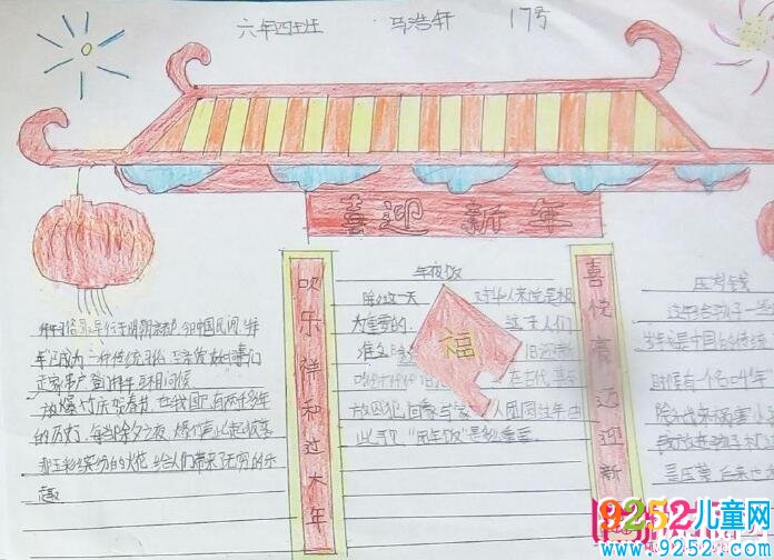 簡單好看的狗年春節(jié)<a href=http://www.inspiredelm.com/shouchaobao/ target=_blank class=infotextkey>手抄報</a>圖片大全，新春祝福（6張）