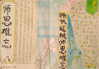 教師節(jié)手抄報(bào)簡(jiǎn)單好看，揚(yáng)帆起航師恩難忘